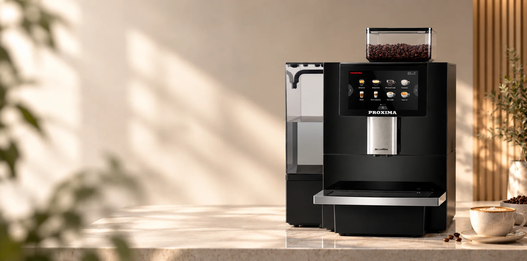 Профессиональная кофемашина Dr.coffee PROXIMA с чашкой кофе на светлой мраморной столешнице