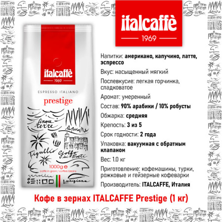 Кофе в зернах ITALCAFFE Prestige (1 кг)