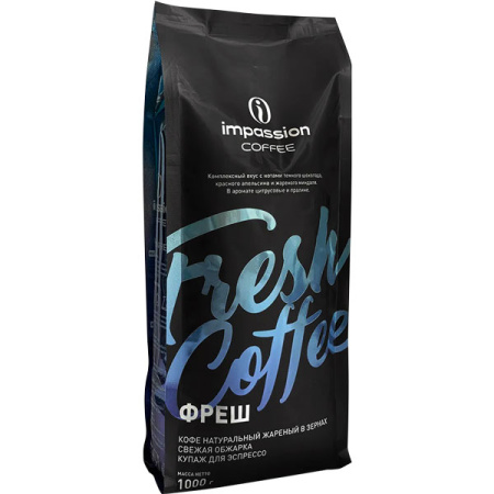Свежеобжаренный кофе в зернах IMPASSION Fresh (1 кг)