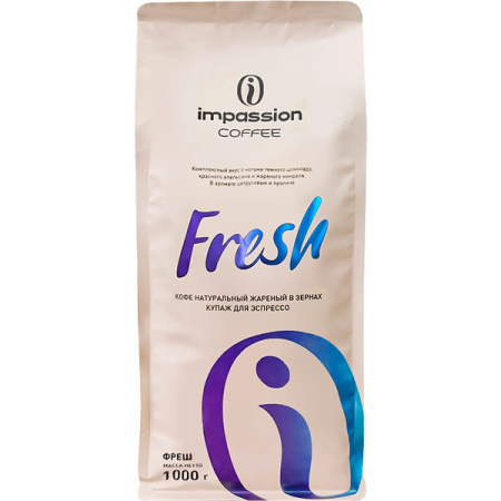 Свежеобжаренный кофе в зернах IMPASSION Fresh (1 кг)